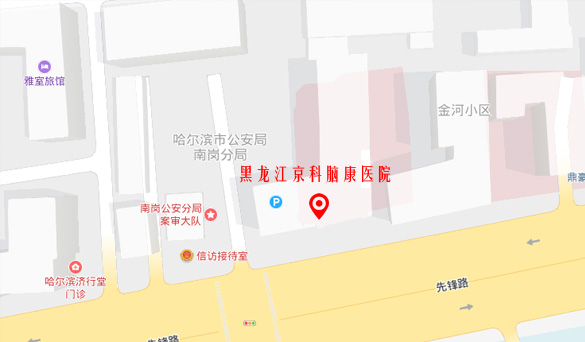 黑龍江京科腦康醫(yī)院地址